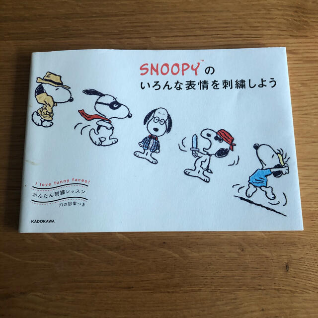 Snoopy Snoopyのいろんな表情を刺繍しよう 刺繍本の通販 By Hisahisa S Shop スヌーピーならラクマ Snoopy Snoopyのいろんな表情を刺繍しよう 刺繍本の通販 By Hisahisa S Shop スヌーピーならラクマ