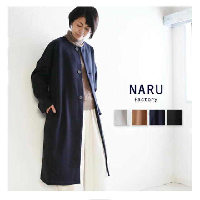 NARU ナル ニットメルトンコート　ノーカラーコート