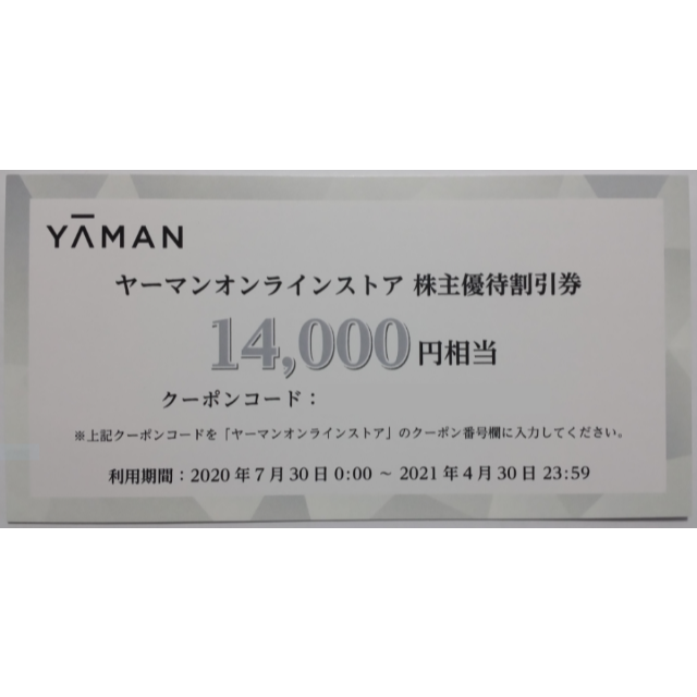ヤーマン 株主優待券 14000円分 2021年4月期限の通販 by きのぴお's 