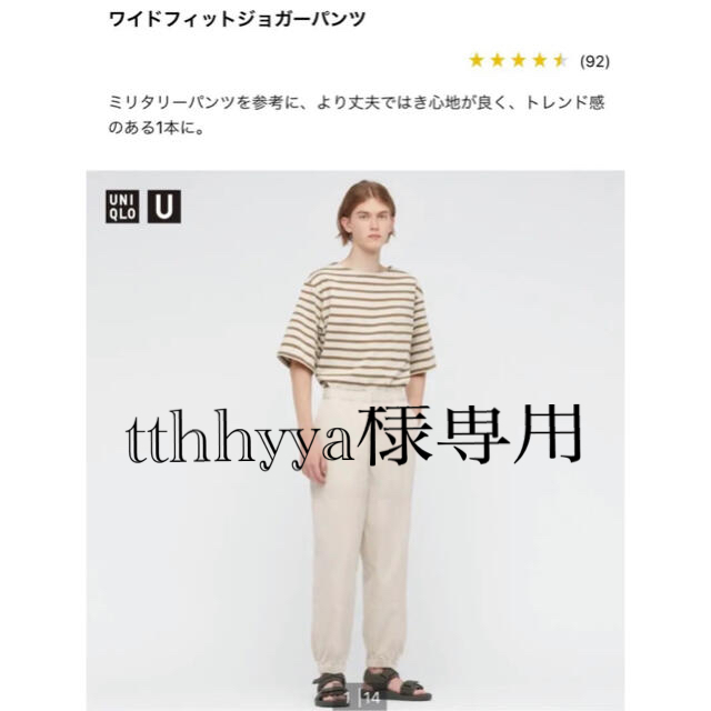 UNIQLO(ユニクロ)のUNIQLO U ワイドフィットジョガーパンツ　ユニクロユー　Sサイズ メンズのパンツ(その他)の商品写真