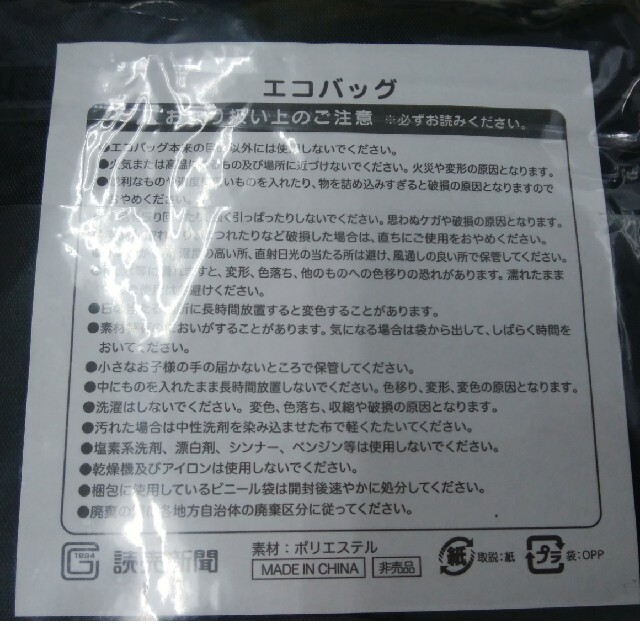 読売ジャイアンツ(ヨミウリジャイアンツ)のジャイアンツ　エコバッグ　黒　新品 レディースのバッグ(エコバッグ)の商品写真