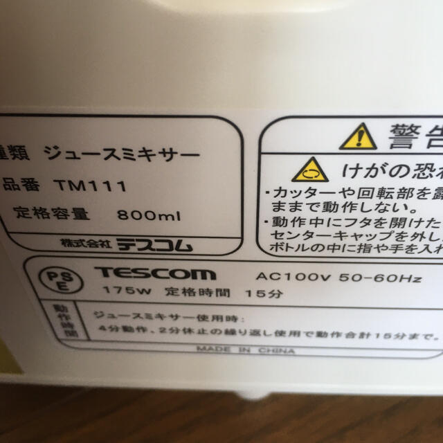 TESCOM(テスコム)のテスコム　ジュースミキサー スマホ/家電/カメラの調理家電(ジューサー/ミキサー)の商品写真