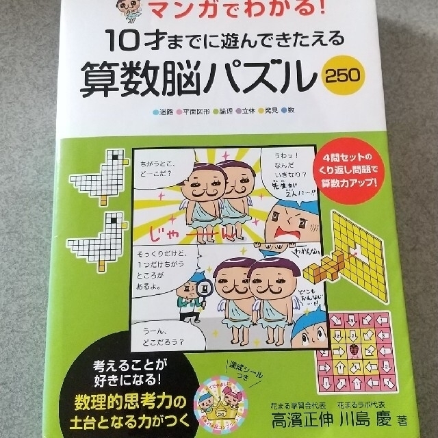 マンガでわかる 10才までに遊んできたえる算数脳パズル250の通販 By しょーこ S Shop ラクマ マンガでわかる 10才までに遊んできたえる算数脳パズル250の通販 By しょーこ S Shop ラクマ