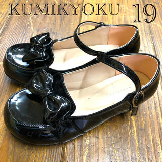 クミキョク(kumikyoku（組曲）)の♡安心の匿名配送♡組曲KUMIKYOKU 女の子フォーマルリボンシューズ19(フォーマルシューズ)