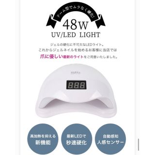 ドーム型　UV／LEDライト　48W (ネイル用品)