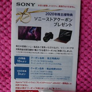 ソニー(SONY)のソニーストアクーポン(ショッピング)