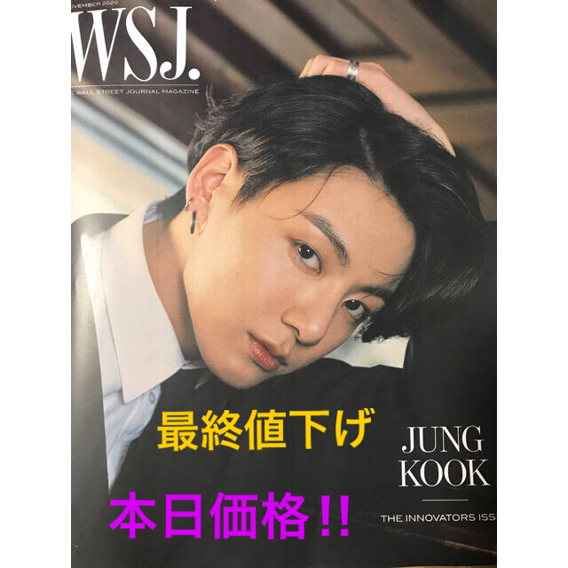 防弾少年団(BTS)(ボウダンショウネンダン)のBTS WSJ雑誌　新品未読　bt21グミおまけ付き エンタメ/ホビーの雑誌(アート/エンタメ/ホビー)の商品写真