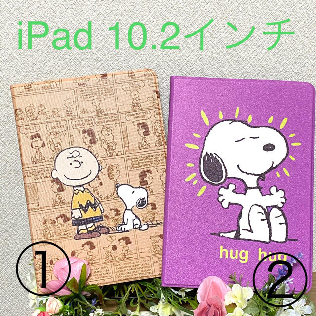 【大特価☆】iPad10.2インチ　かわいいスヌーピーケース