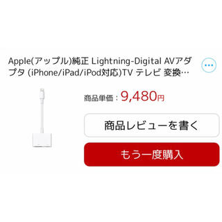 アップル(Apple)のアップル　Apple純正　LightningDigtal AV アダプタ(映像用ケーブル)