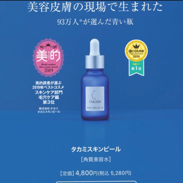TAKAMI(タカミ)のタカミ スキンピール 30ml  3本 新品未開封 コスメ/美容のスキンケア/基礎化粧品(美容液)の商品写真