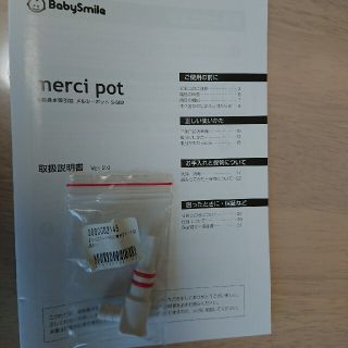 メルシーポット merci pot S-502 吸引チューブ接続口部品 (鼻水とり)