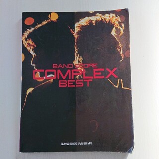 バンドスコア コンプレックス COMPLEX BEST(楽譜)
