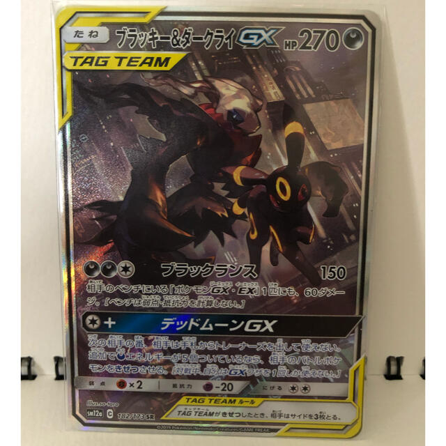 ポケモンカード　ブラッキー&ダークライ　GX SR SA