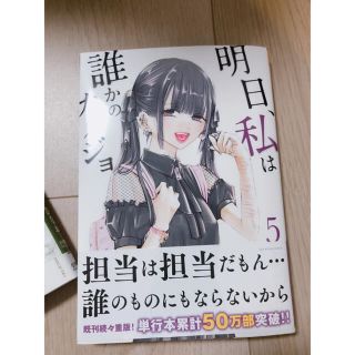 ショウガクカン(小学館)の明日私は誰かのカノジョ(女性漫画)