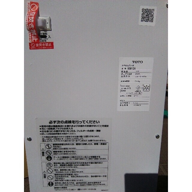 REM12A　TOTO　湯ぽっと　住宅用電気温水器　据え置きタイプ　約12L（本体のみ）　 - 4