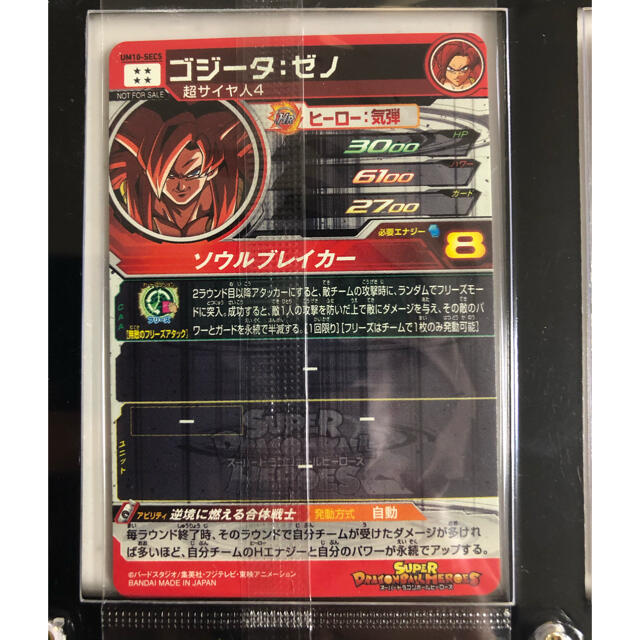 ドラゴンボールヒーローズ 未開封限定SEC ゴジータゼノ ベジットゼノ ドラゴンボールヒーローズ 未開封限定SEC ゴジータゼノ ベジットゼノ