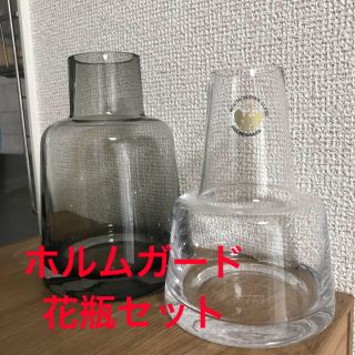 イッタラ(iittala)のホルムガード 花瓶セット(花瓶)