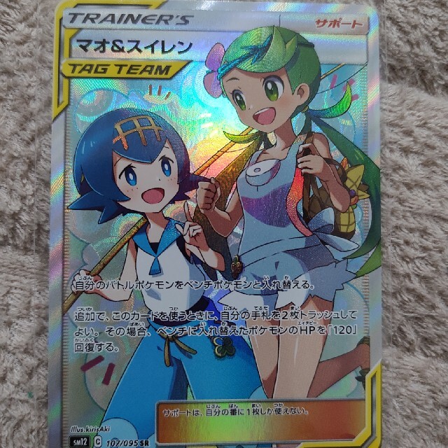 マオ　SR ポケモンカード　サポート　女の子　ポケカ