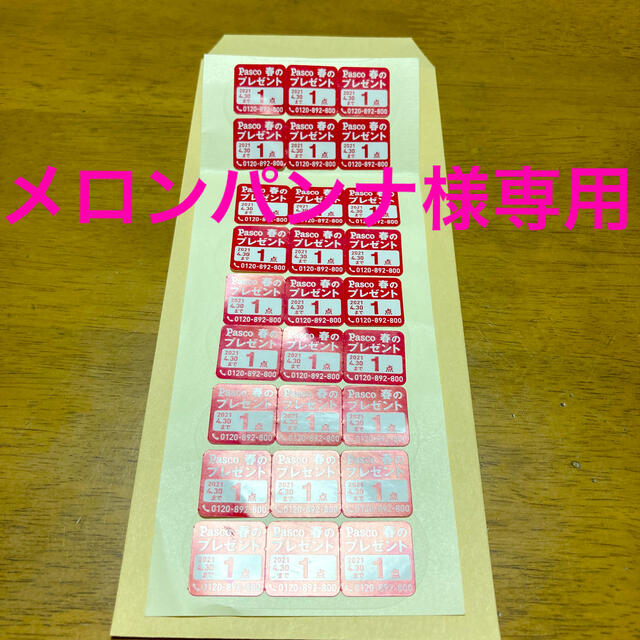 メロンパンナ様専用 パスコ 応募券27点の通販 By Marimari S Shop ラクマ メロンパンナ様専用 パスコ 応募券27点の通販 By Marimari S Shop ラクマ