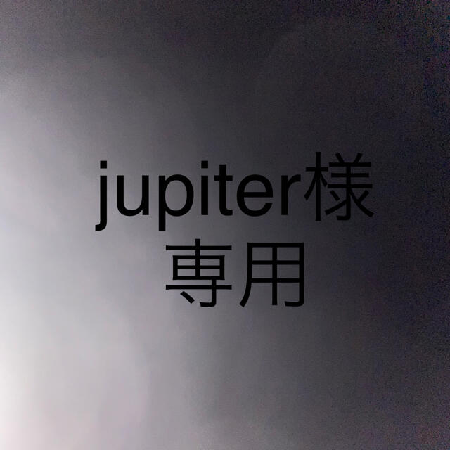 jupiter様専用の通販 by Mys's shop｜ラクマ