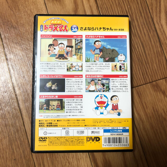 短納期 早者勝ち 送料無料 Dvd New Tv版 ドラえもん 36 レンタル落ち 正規取扱店 Greenandfresh Com Co 短納期 早者勝ち 送料無料 Dvd New Tv版 ドラえもん 36 レンタル落ち 正規取扱店 Greenandfresh Com Co