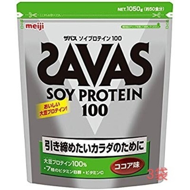 健康食品ザバス(SAVAS)　ソイプロテイン100 ココア味 1050g 3袋