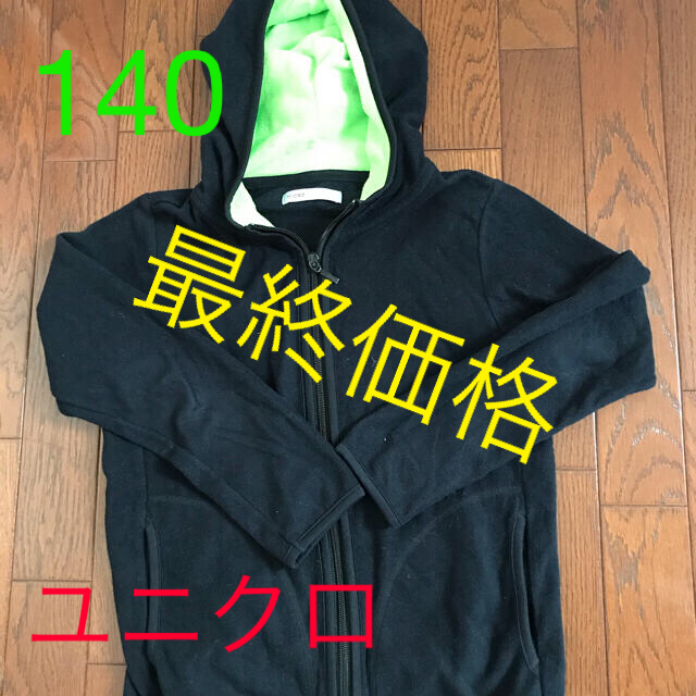 １４０ユニクロフリース黒 キッズ/ベビー/マタニティのキッズ服男の子用(90cm~)(カーディガン)の商品写真