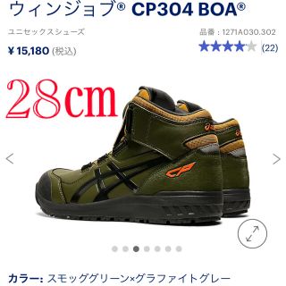 アシックス(asics)のラスト1 アシックス　安全靴　限定　スモッググリーン　BOA ミリタリー　28㎝(スニーカー)