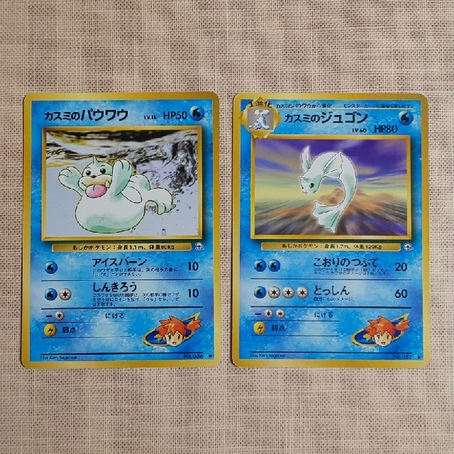 ポケモン カスミのパウワウ カスミのジュゴン ポケモンカード旧裏面の通販 By わったーのポケカショップ ポケモンならラクマ ポケモン カスミのパウワウ カスミのジュゴン ポケモンカード旧裏面の通販 By わったーのポケカショップ ポケモンならラクマ