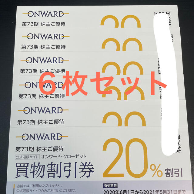 23区 オンワード 株主優待券 6枚の通販 By とろろ S Shop ニジュウサンクならラクマ 23区 オンワード 株主優待券 6枚の通販 By とろろ S Shop ニジュウサンクならラクマ