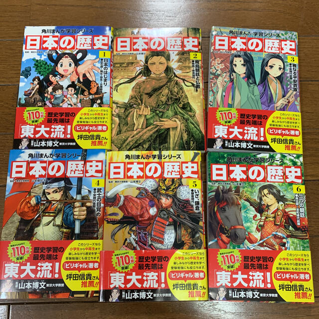 「日本の歴史」学習まんが　２０１６特典つき（全１５巻セット）