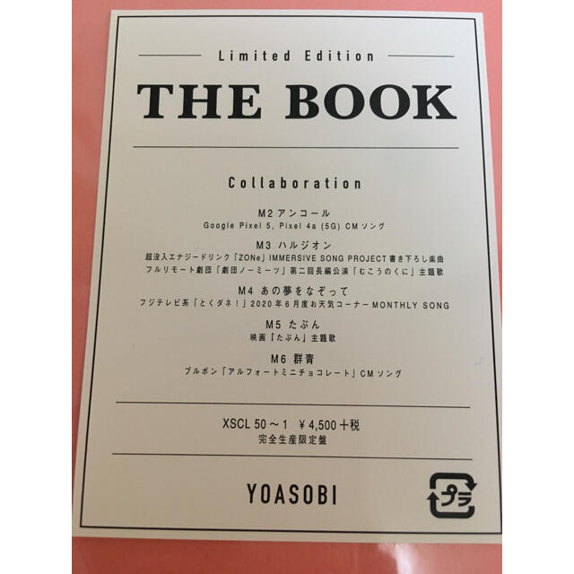 新品未開封 THE BOOK YOASOBI 完全生産限定盤 1