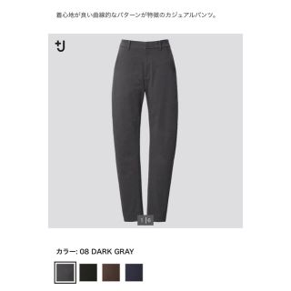 ユニクロ(UNIQLO)の新品‼︎ユニクロ+J チノパンツ(チノパン)