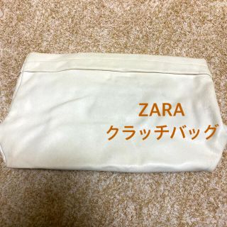 ザラ(ZARA)のZARA クラッチバッグ 白 ホワイト バッグ(クラッチバッグ)