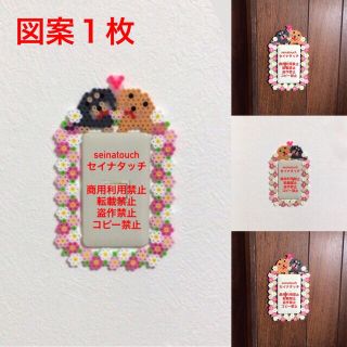 Seinatouchアイロンビーズ図案1枚ミニチュアダックス花スイッチカバー の通販 By Seinatouch S Shop ラクマ