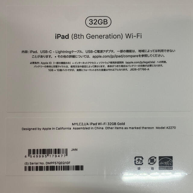 iPad(アイパッド)のAppleiPad10.2インチ第8世代32GBMYLC2J/A [ゴールド]  スマホ/家電/カメラのPC/タブレット(タブレット)の商品写真
