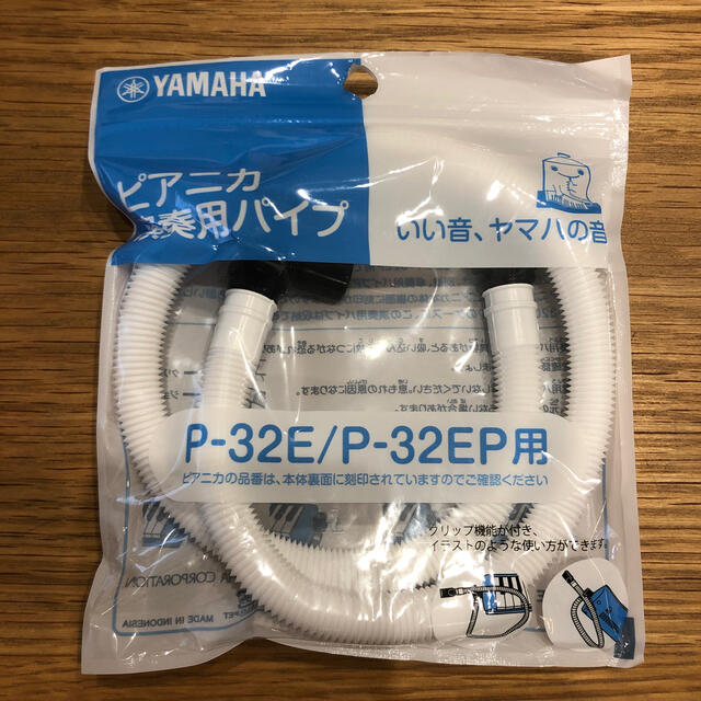 ヤマハ(ヤマハ)の【新品未使用】ピアニカ演奏用パイプ　 楽器の鍵盤楽器(その他)の商品写真