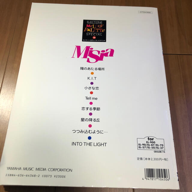 【エレクトーン楽譜】MISIA グレード7-6級 楽器のスコア/楽譜(ポピュラー)の商品写真