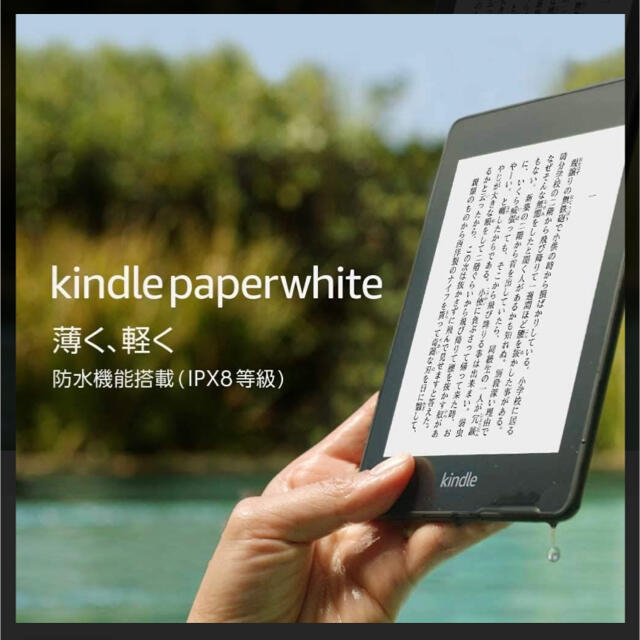 kindle paperwhite 8GB 第10世代 スマホ/家電/カメラのPC/タブレット(電子ブックリーダー)の商品写真
