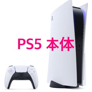 PlayStation 5 本体 新品(家庭用ゲーム機本体)