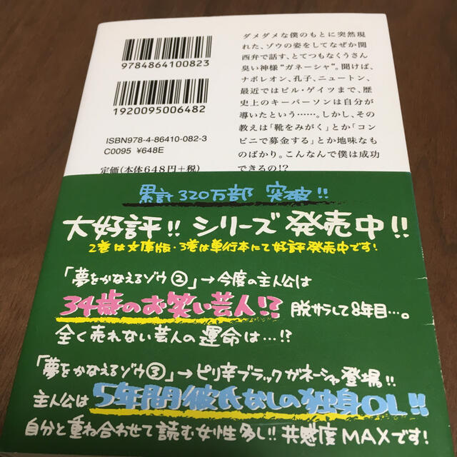 夢をかなえるゾウ 文庫版 エンタメ/ホビーの本(住まい/暮らし/子育て)の商品写真