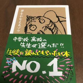 夢をかなえるゾウ 文庫版(住まい/暮らし/子育て)