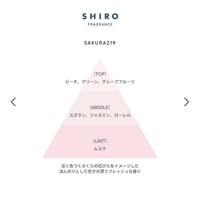 shiro(シロ)のshiro さくら219 ルームフレグランス コスメ/美容のリラクゼーション(アロマディフューザー)の商品写真