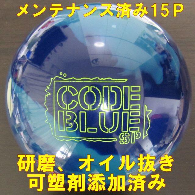 中古 ストーム コードブルーSP 15ポンド メンテナンス済みボウリング ボウリング - maquillajeenoferta.com 中古 ストーム コードブルーSP 15ポンド メンテナンス済みボウリング ボウリング - maquillajeenoferta.com