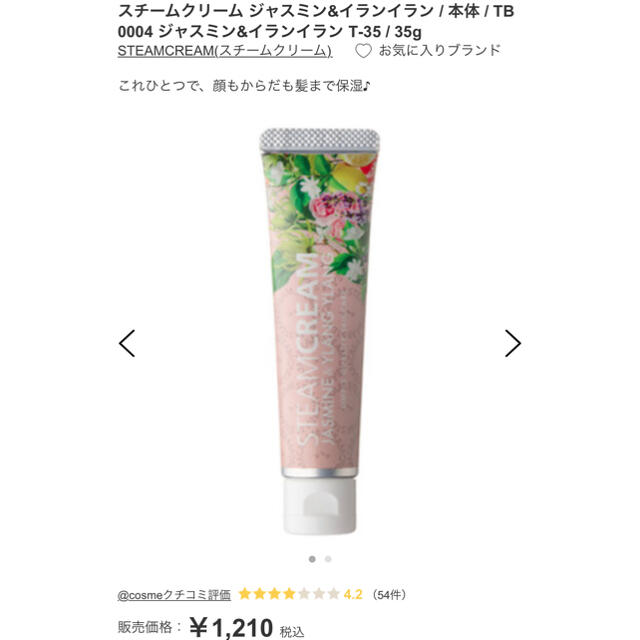 STEAM CREAM(スチームクリーム)のスチームクリーム　35g コスメ/美容のボディケア(ハンドクリーム)の商品写真