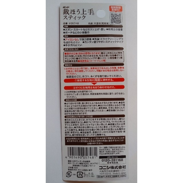 布用接着剤「裁ほう上手スティック」2個組 ハンドメイドの素材/材料(その他)の商品写真