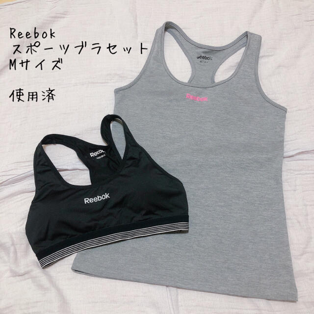 Reebok(リーボック)のReebok スポーツブラ　トップス　セット スポーツ/アウトドアのトレーニング/エクササイズ(トレーニング用品)の商品写真