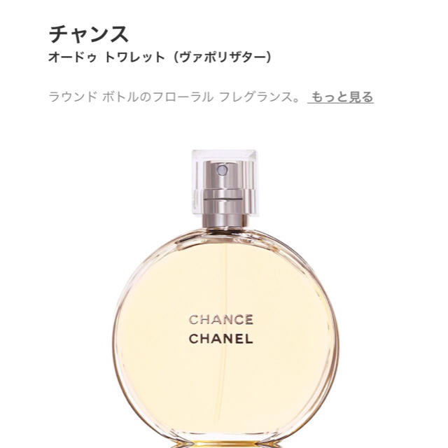 CHANEL(シャネル)のシャネル チャンス コスメ/美容の香水(香水(女性用))の商品写真