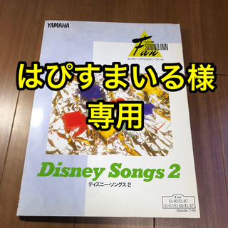 【エレクトーン楽譜】ディズニーソングス2 グレード7-6(ポピュラー)
