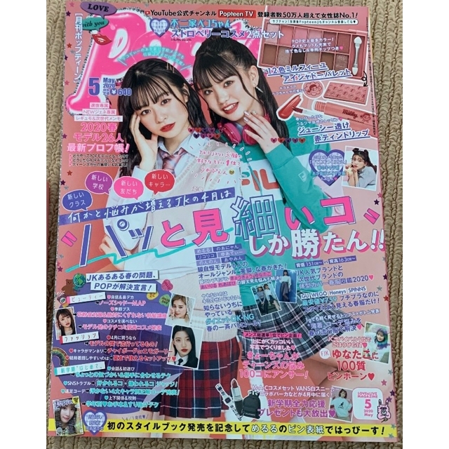 Popteen 雑誌 付録なし